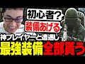 ワイプ直前のタルコフで、神プレイヤーと遭遇し装備を全て受け継ぐことになった関優太【Escape from Tarkov】