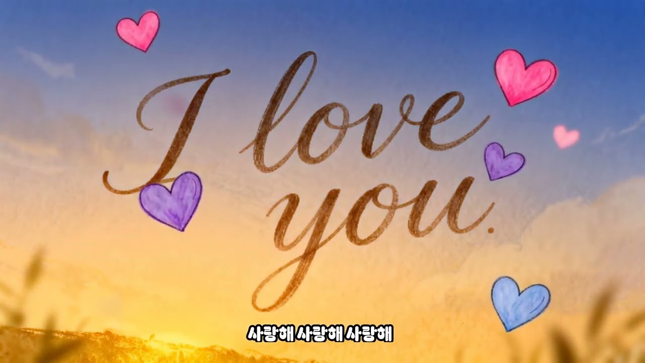 해와 달의 사랑