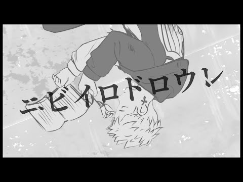 【パー子】ニビイロドロウレ歌ってみた