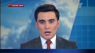 Басты жаңалықтар. 20.06.2018 күнгі шығарылым.