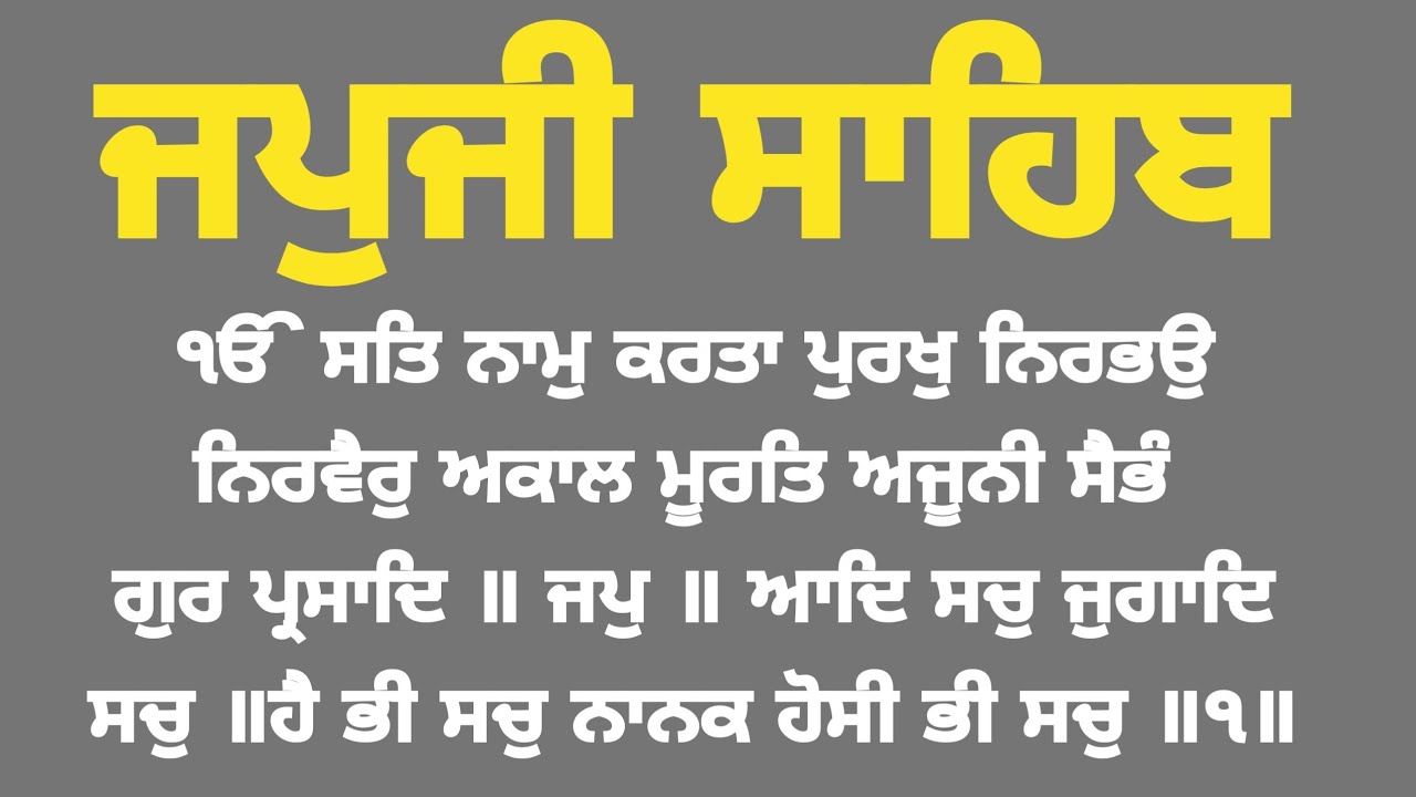 Japji Sahib Full Path 💐 | ਜਪੁਜੀ ਸਾਹਿਬ ਦਾ ਪਾਠ 🙏 | जपजी साहब का पाठ 🌺 | Japji Sahib Fast Full Path ✨