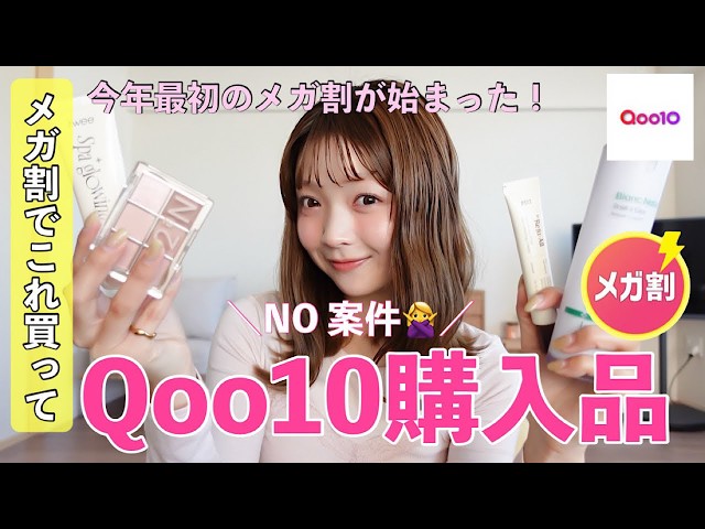 Qoo10 Purchases] The Mega Sale has begun ❤️‍🔥 Introducing 10