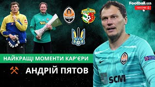 💥Найкращі моменти кар'єри Андрія Пятова II Football.ua
