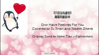 [ENG/PINYIN/CHI] Only Have Feelings For You - Ju Jingyi and Joseph Zeng (Hebe Tian and Fahrenheit)