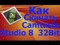 Как скачать и установить Camtasia Studio 8 32Бит