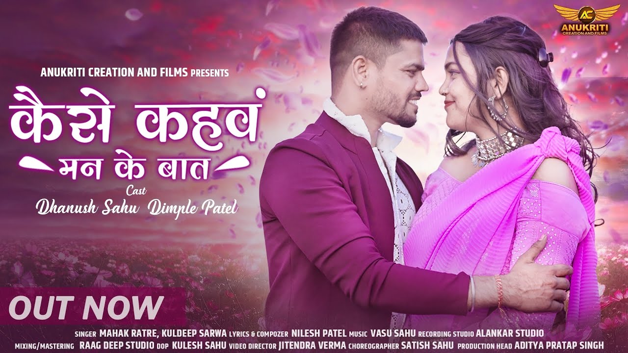 Kaise Kahav || Dimple-Dhanush || Mahak-Kuldeep || Vashu Sahu || CG Song ...