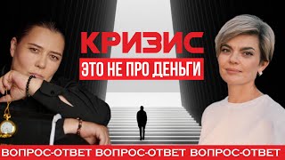 видео: Кризис. Как понять, что у меня кризис? Как прожить кризис? картинка: Кризис. Как понять, что у меня кризис? Как прожить кризис?