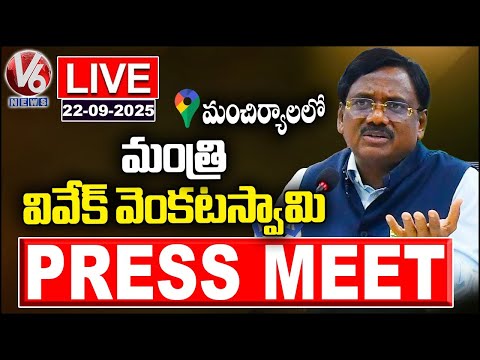LIVE : Minister Vivek Venkataswamy Press Meet In Mancherial | V6 News - V6NEWSTELUGU