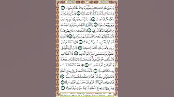 306 الصفحة ثلاثمائة وستة سورة مريم.