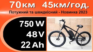 Электровелосипед 750Вт 48В 21Ач  колеса 27,5 х 3,0дюйма
