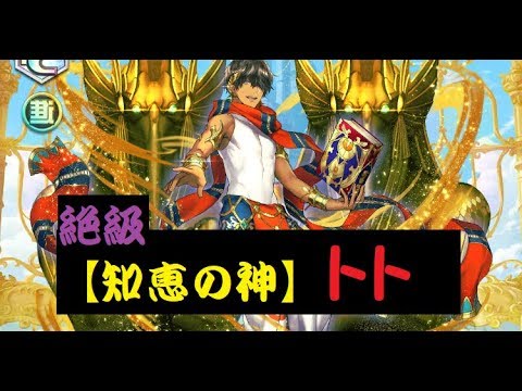 逆転オセロニア 最凶 トト 絶級 防御型回復デッキで楽々攻略 Youtube