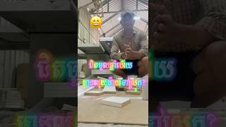 ចូលឆ្នាំជិតមកដល់ទៀតហើយសល់លុយម៉ានទៅស្រុក ចាយគ្រប់អត់?😂 #ចូលឆ្នាំខ្មែរ #happynewyear y