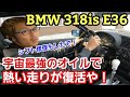 BMW318is E36 のシフト修理と宇宙最強ロイヤルパープル＆SOD-1のオイル類フル交換を実施してたんですが、部品の取り付け一つでもちょっと工夫すれば防げたろうな故障ってあるよねって思った話