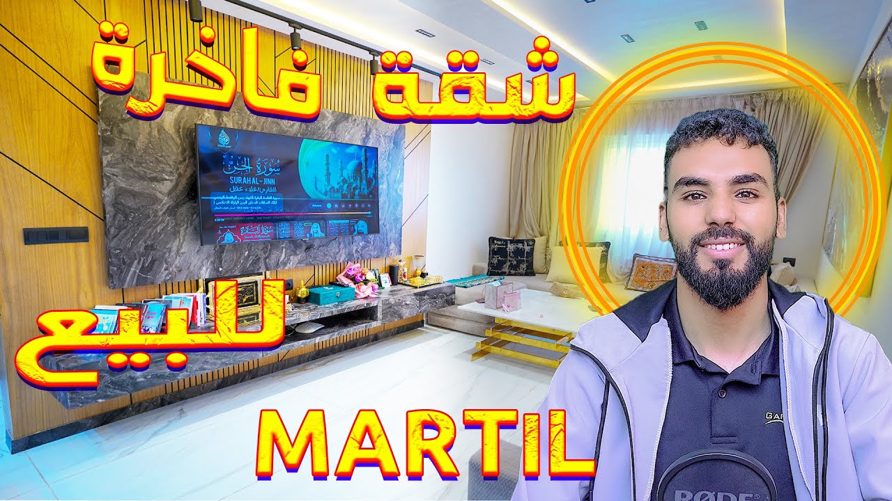 شقة فاخرة للبيع مرتيل حي البيت العتيق محفظة 2 غرف و صالون Appartement de luxe à vendre Martil
