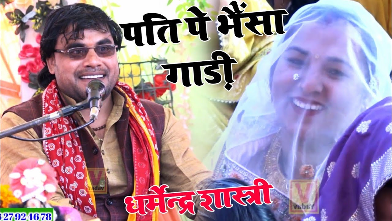 पहली बार lavli prem shankar की √ फरमाइश पे dharmendra Shastri √pati anpad mil gaye 