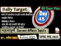 Daily Target  UPSC IAS PRE 80 Days Strategy to Crack UPSC CSE 2025 Important Current Affairs #upsc