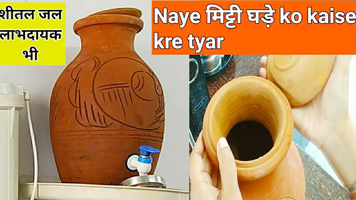 How to Use New Clay pot for drinking water || नये कोरे घड़े को कैसे पानी ठंडा करने के लिए तैयार करें - DayDayNews