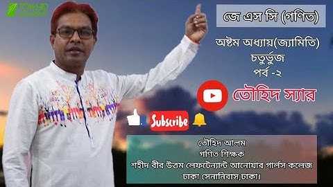 JSC/Class 8 Math |Chapter :8(Geometry) Part-2 ( Types of Quadrilaterals).TOWHID SIR