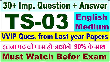 TS 03 important questions with answer in English | ts 03 Previous Year Question Paper