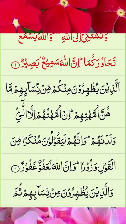 Download lagu Recitation from first verses of Surah Al-Mujadila #islamic #islam #quranverse #qurantilawat
