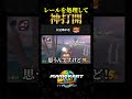 レールを処理して神打開する珍プレイがこちらww【マリオカートワールドあるある】