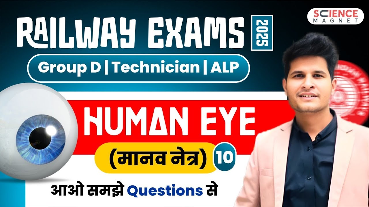 Human Eye| Railway Exam 2025| Group D | Technician | ALP |आओ समझें Questions से |By Neeraj Sir