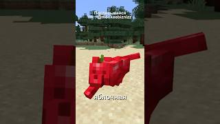 ЭТО ЯБЛОЧНАЯ СОБАКА И ЕЕ МОЖНО КУШАТЬ в #майнкрафт | appledog