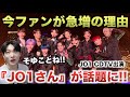 JO1ファンが今！急増してます！！もう最近凄いじゃねぇか！！[CDTV]