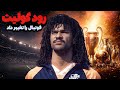 رودگولیت داستان کامل ترین بازیکن تاریخ فوتبال 