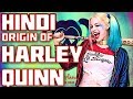 Origin of Harley Quinn Hindi - PJ Explained