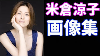 米倉涼子の動画 Youtube