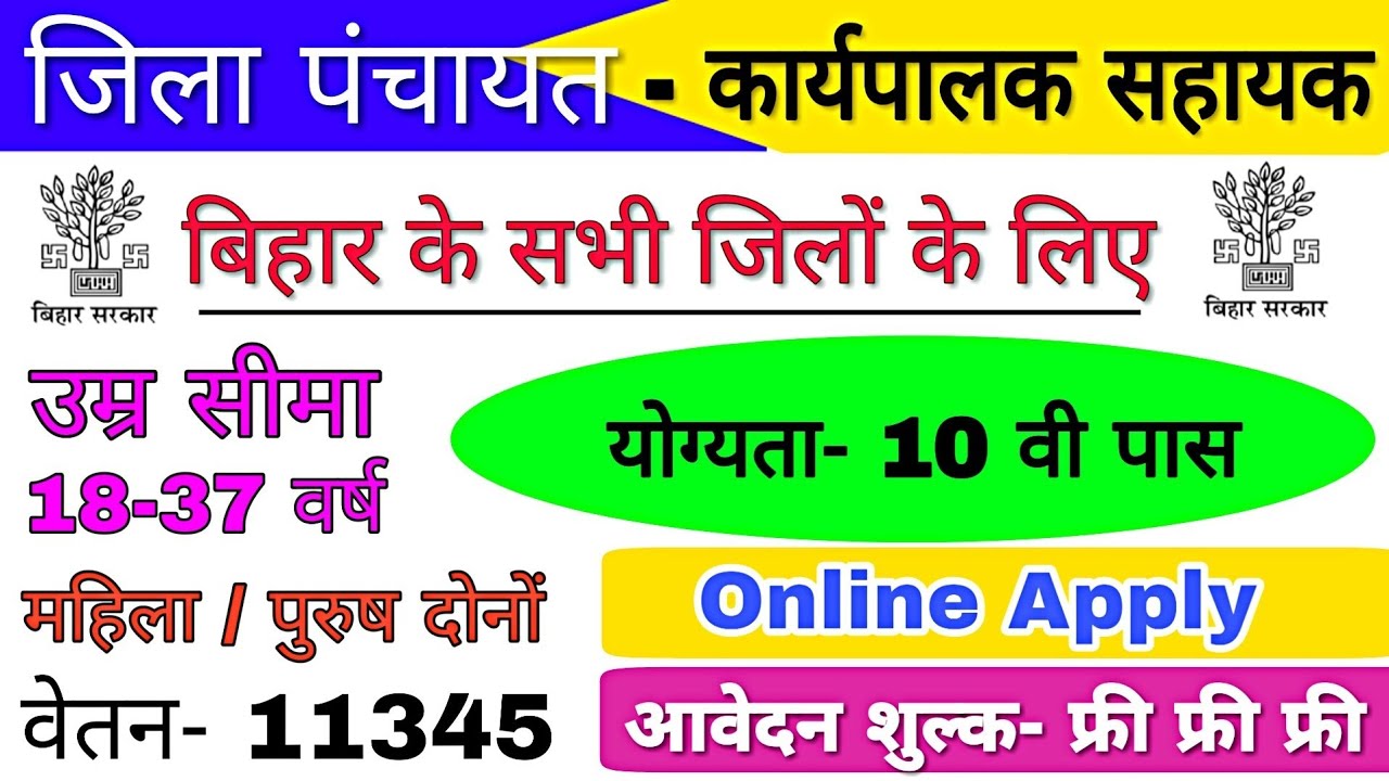 bihar executive assistant vacancy 2019| how to apply executive assistant in bihar 2019 |Bihar jobs -