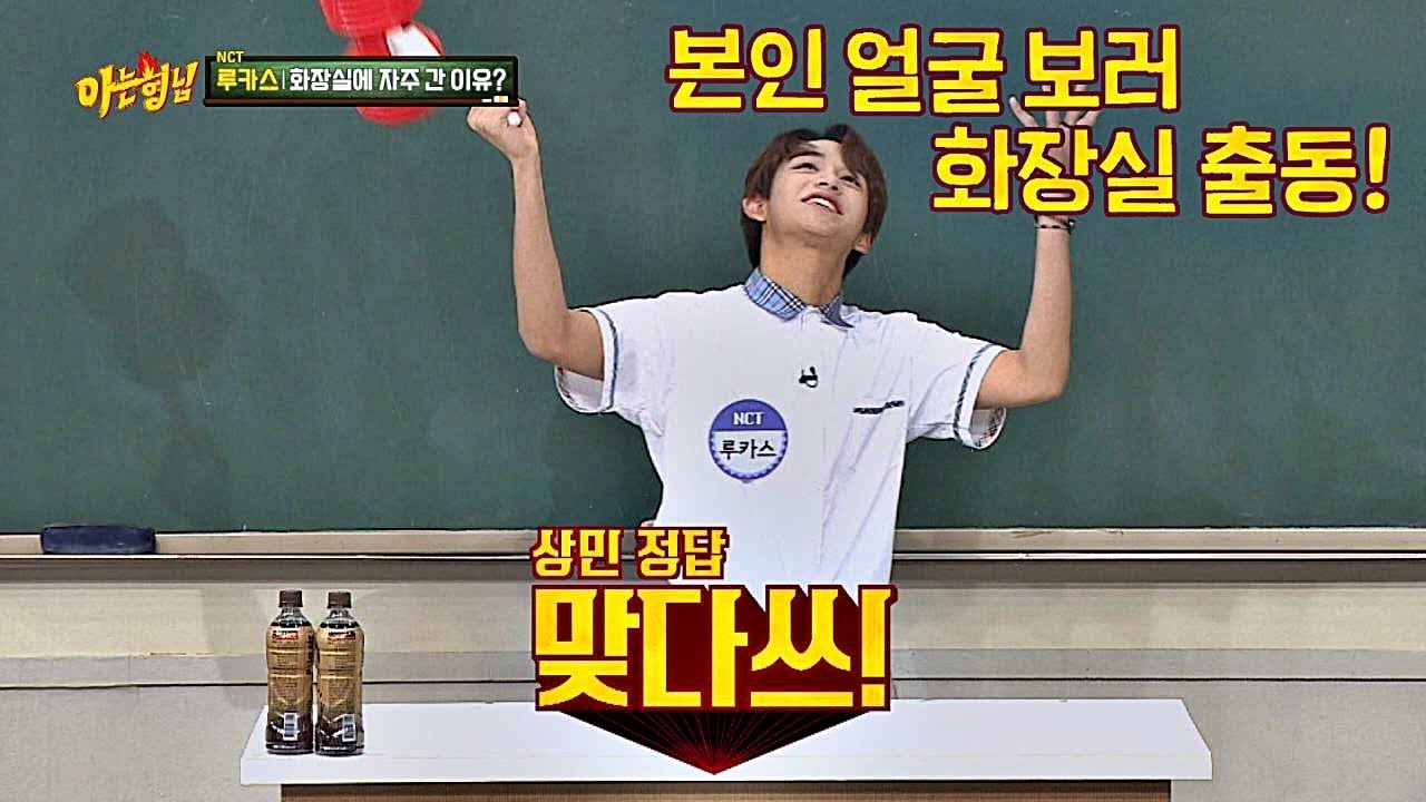 열여섯 루카스(Lucas), 자아도취에 빠졌던 꽃미남 (쪼꼼 재수없쓰~) 아는 형님(Knowing bros) 141회