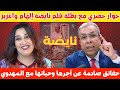 حوار حصري مع بطلة فيلم نايضة إلهام واعزيز حقائق صادمة حوار حصري مع بطلة فيلم نايضة إلهام واعزيز حقائق صادمة