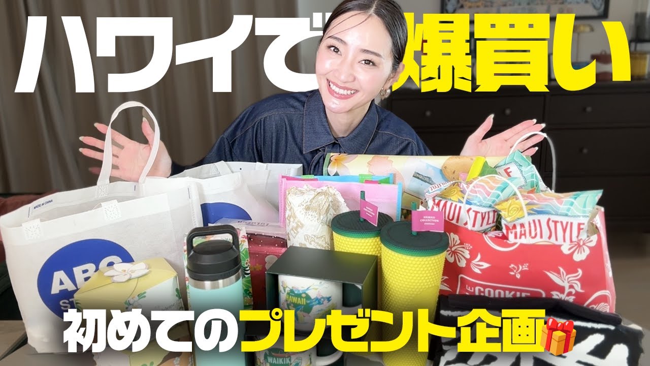 爆買いプレゼント企画🎁ハワイ初心者が選んだお土産50点以上全部見せ