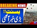 Basant Returns! Big News From Lahore High Court | Breaking News | Dunya News