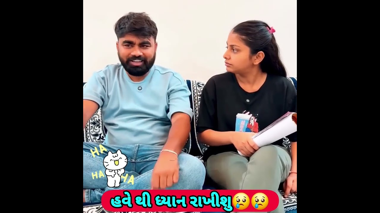 પતિ પત્ની ના મજેદાર જોક્સ 🤣 🤣Gujarati Comedy Video #comedy #viral #funny #ytshorts #trending