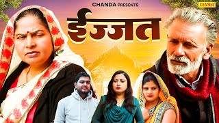 इज्जत - Ijjat - Rajveer Singh Dangi , Usha Maa , Himanshu Tyagi - Haryanvi Film - Chanda Comedy Thumb