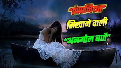 इंसानियत के लिए कुछ अनमोल बातें | Best motivational thoughts in hindi 2020 | Creator Experience