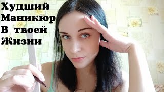 :      -  - || ASMR Worst manicurist in the world