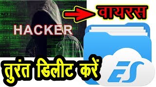 ES File Explorer इस लोकप्रिय एंड्रॉयड ऐप में है वायरस, तुरंत डिलीट करें | Delight Technical Guruji screenshot 1