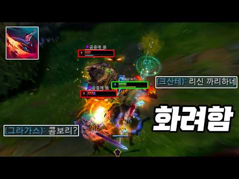 리신 하나만큼은 화려하게 하는 사람