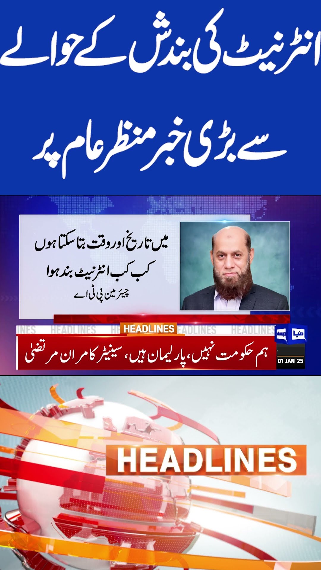 Big News Regarding Internet Shutdown | 9PM Headlines #shortsnews #shortsfeed #shorts