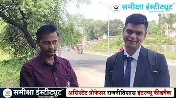 Political Science Assistant Professor Interview Experience 2022 | MPPSC Interview Review & Feedback 