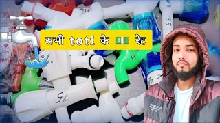 Best Plastic Water Tap Best टट For Fitting Plastic सभ Toti क रट Price Information