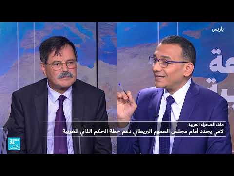 الصحراء الغربية: ما تداعيات دعم بريطانيا خطة الحكم الذاتي المغربية على النزاع؟
