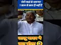 #laluyadav #laluprasadyadav #bihar #nitishkumar #reels #politics #trending #funny #parliament #news