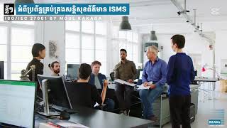 ISMS004 - ISO/IEC 27001 Clause 4 - Context of the organization