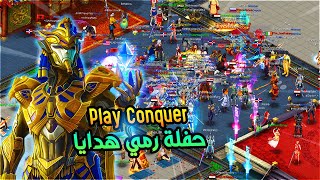 Play Conquer - Dropping Party | بلاي كونكر - حفلة رمي هدايا