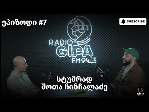 \"წიგნი პოდკასტზე\" - რორი საზერლენდი \"ალქიმია\"/ მეშვიდე ეპიზოდი / სტუმარი: შოთა ჩინჩალაძე
